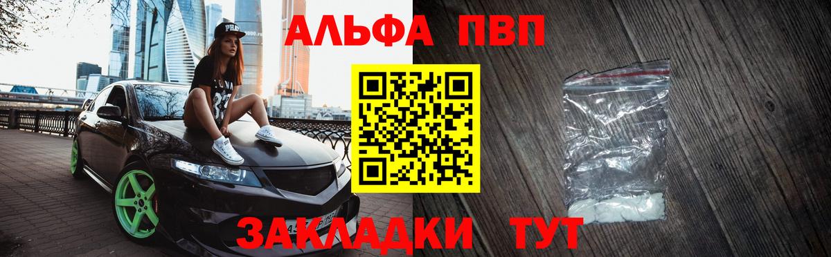 Альфа ПВП VHQ Нижневартовск