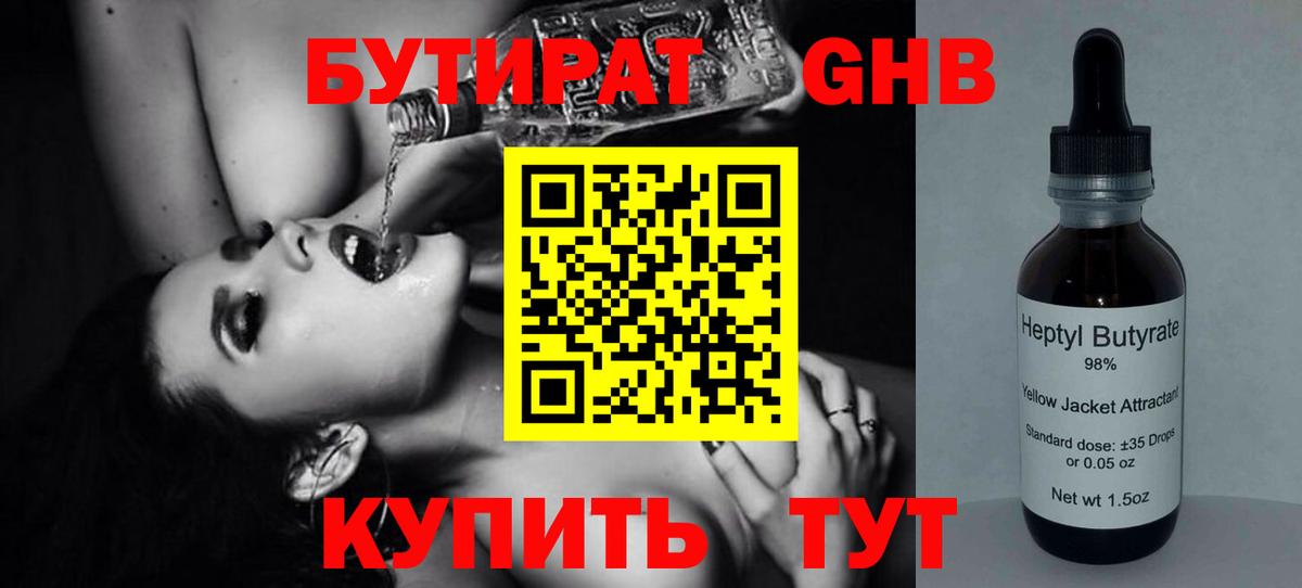 Нижневартовск  Бутират 99%  Вход с VPN 