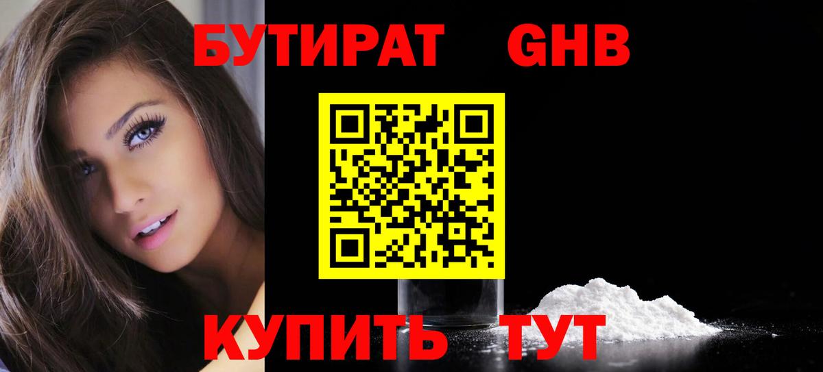 БУТИРАТ BDO Нижневартовск