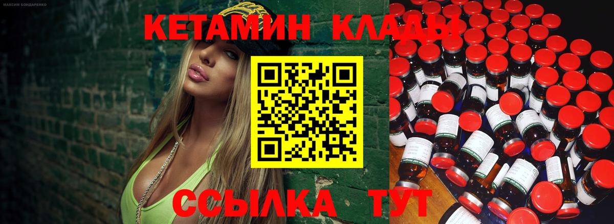 Кетамин VHQ Нижневартовск